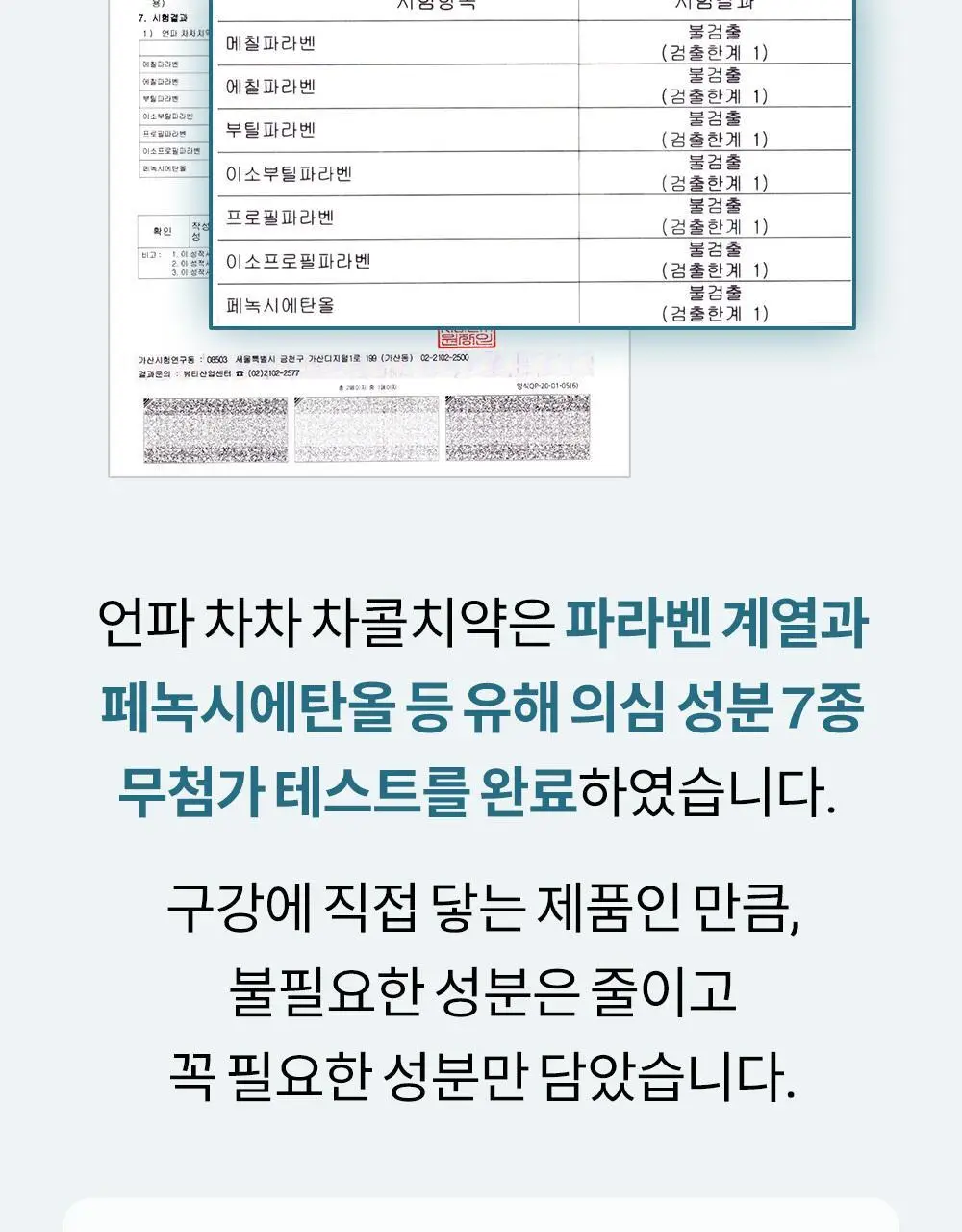 [비건 구취케어] 언파 차차 차콜 치약 100g 상세페이지 35